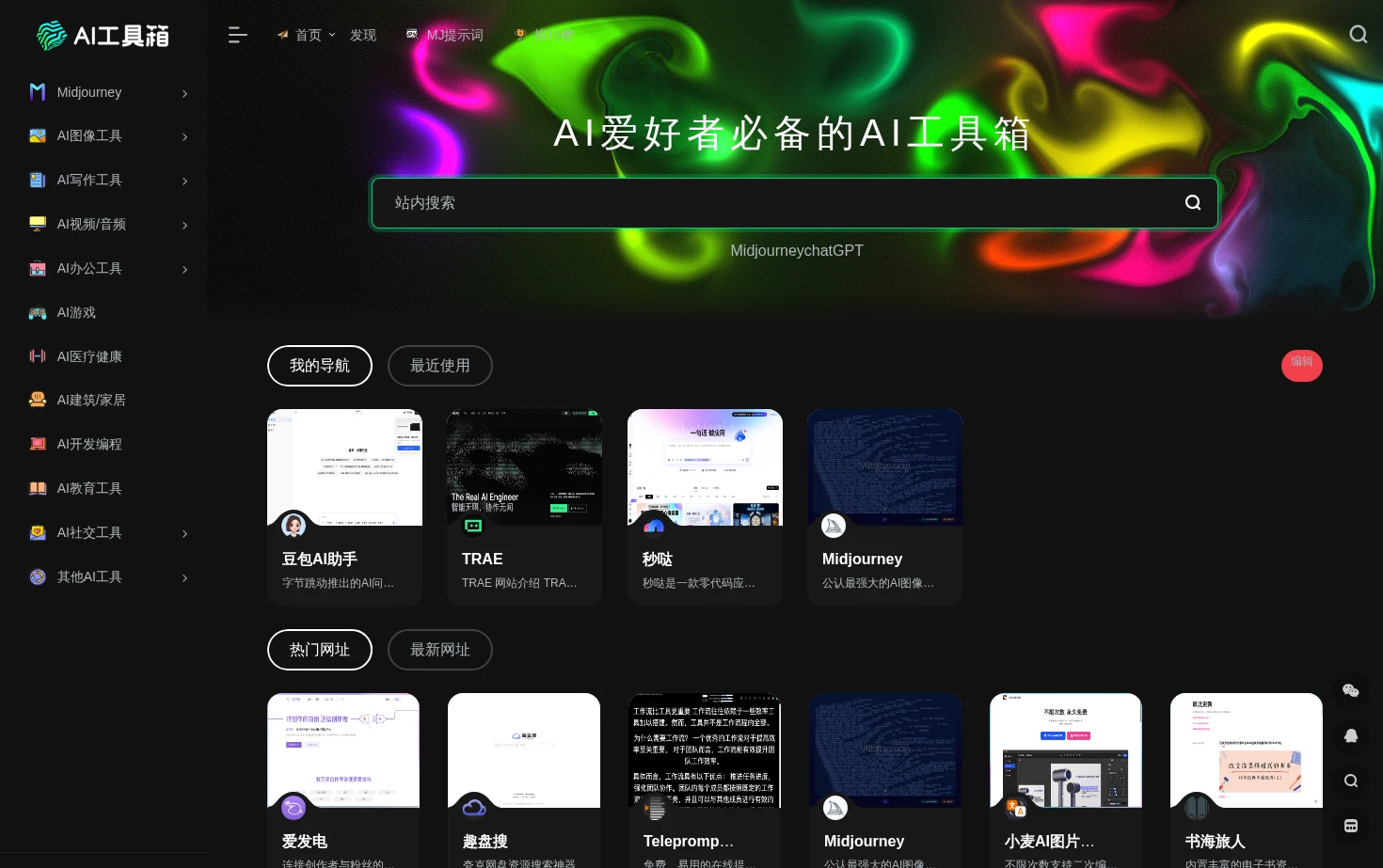 AI工具箱 页面快照